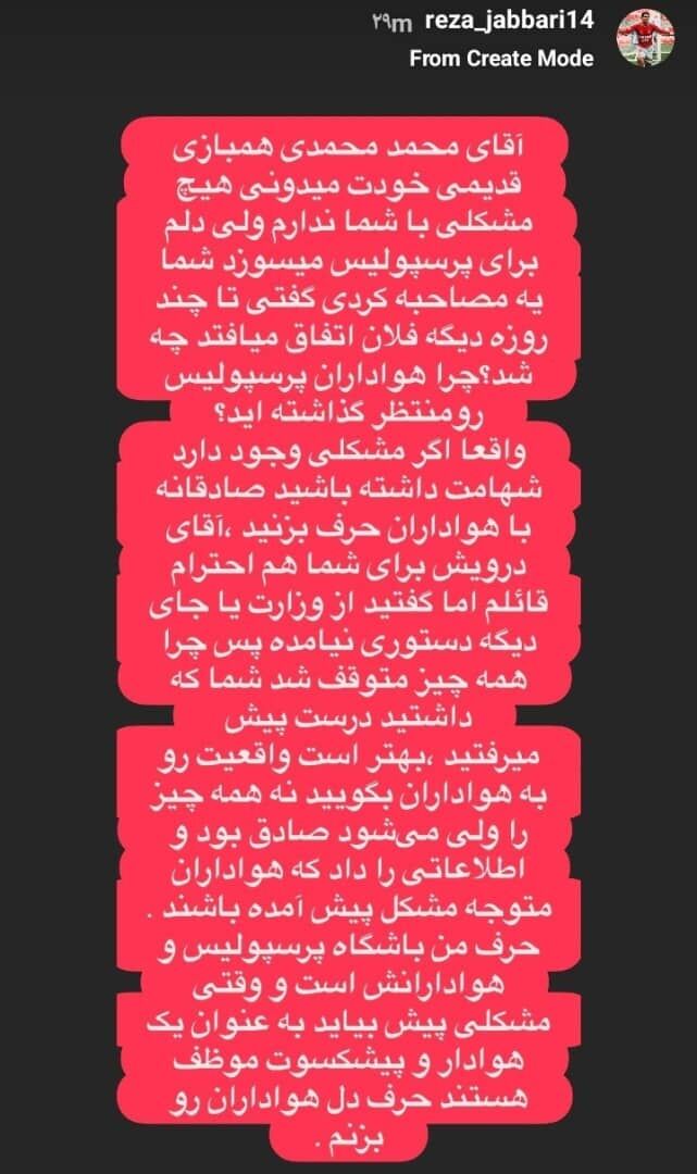 عکس | صدای پیشکسوت پرسپولیس درآمد / آقای درویش بهتر است واقعیت را به هواداران بگویید!