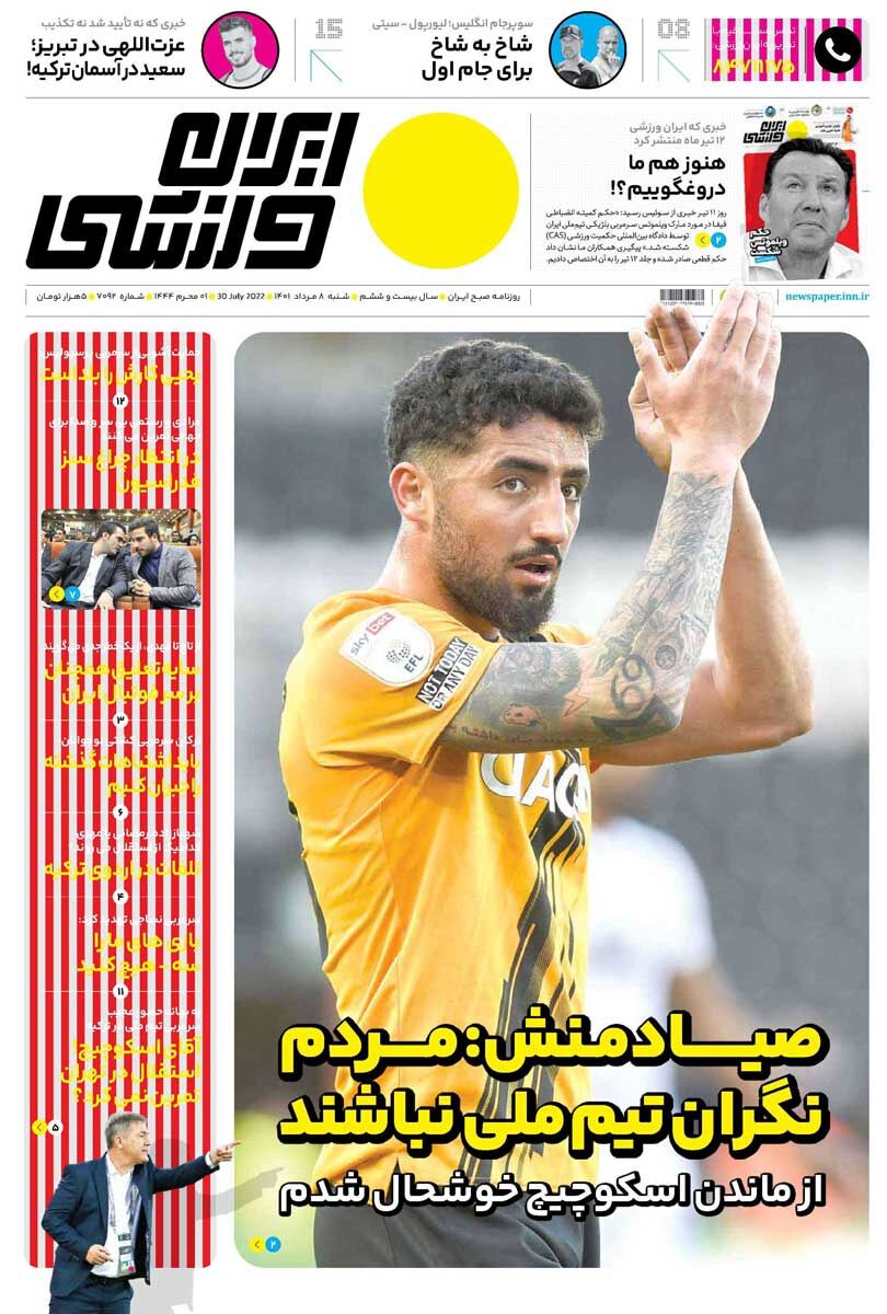 جلد روزنامه ایران ورزشی شنبه ۸ مرداد
