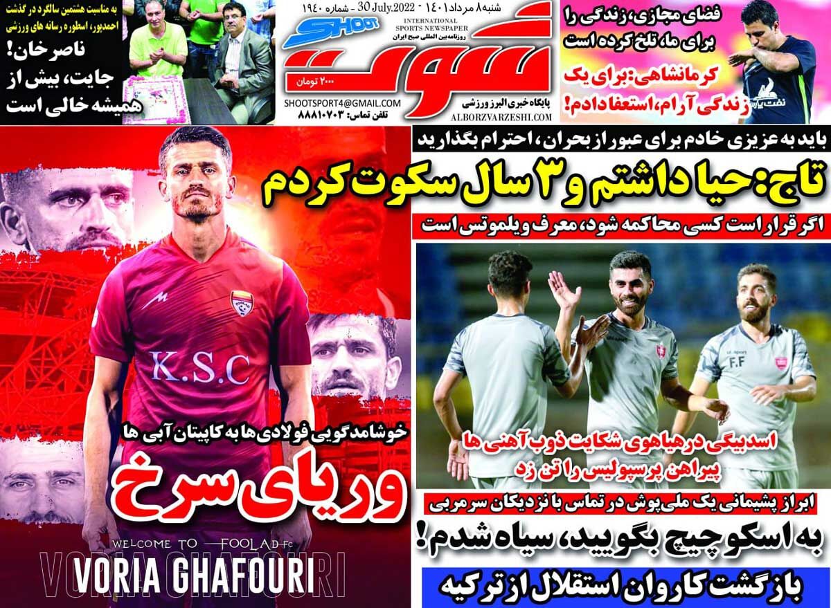 روزنامه شوت| وریای سرخ جلد روزنامه شوت شنبه ۸ مرداد