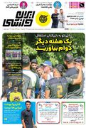 روزنامه ایران ورزشی| یک هفته دیگر دوام بیاورید
