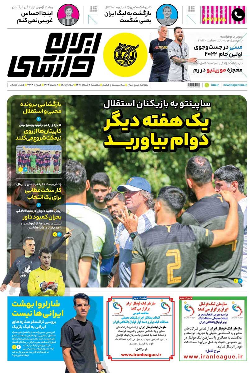 جلد روزنامه ایران ورزشی یک‌شنبه ۹ مرداد