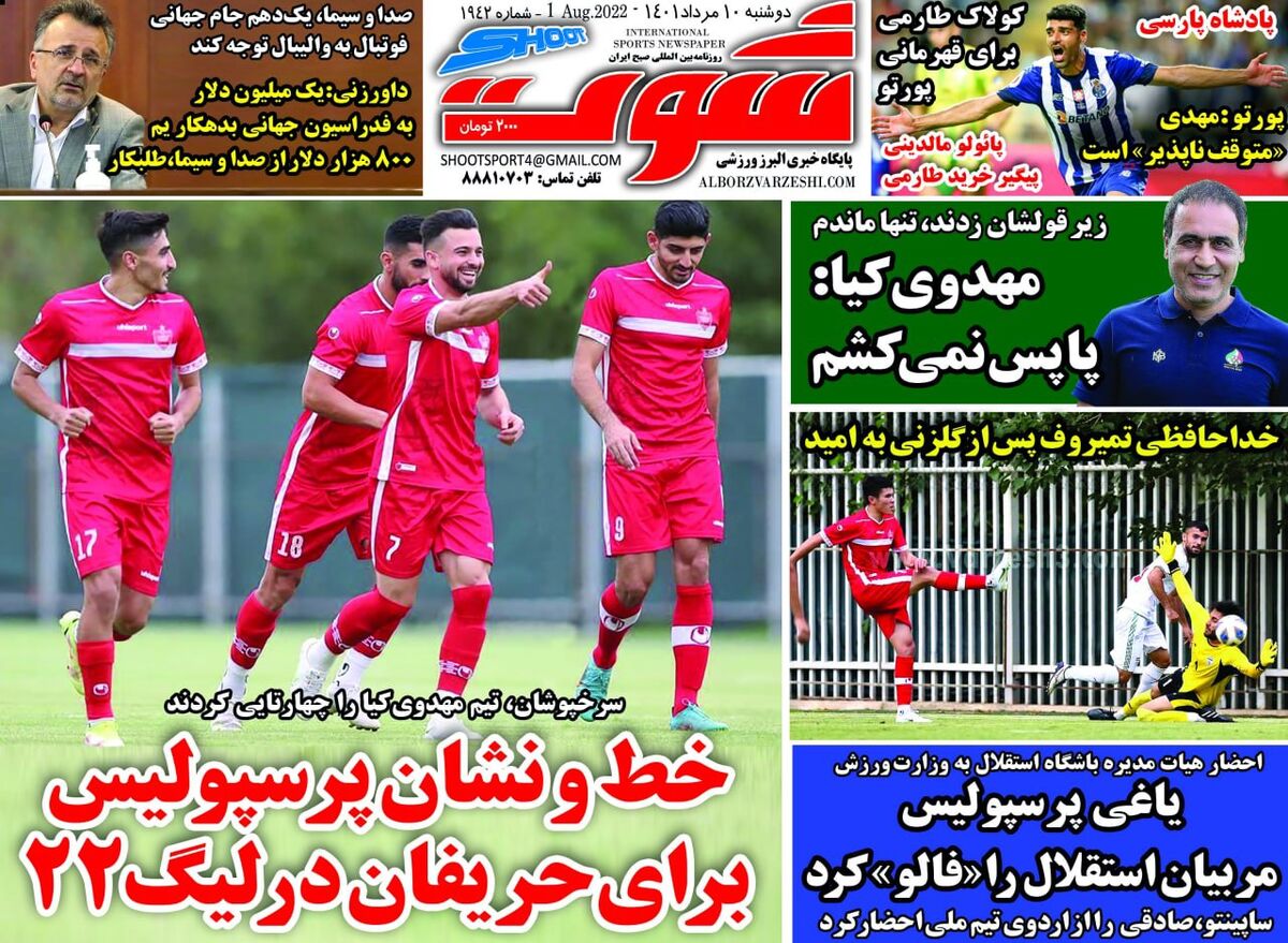 روزنامه شوت| خط و نشان پرسپولیس برای حریفان در لیگ ۲۲ جلد روزنامه شوت دوشنبه ۱۰ مرداد