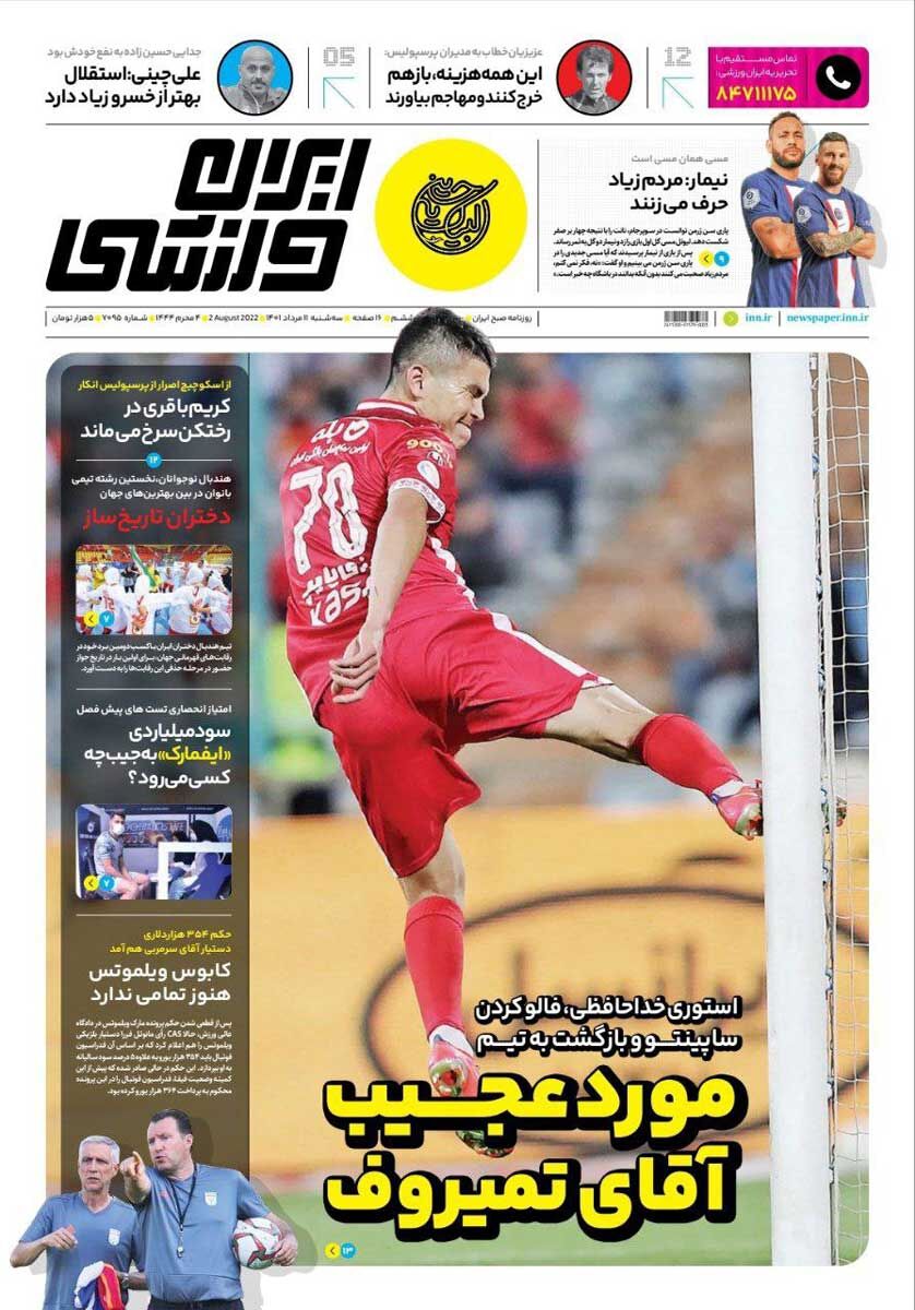 جلد روزنامه ایران ورزشی سه‌شنبه ۱۱ مرداد