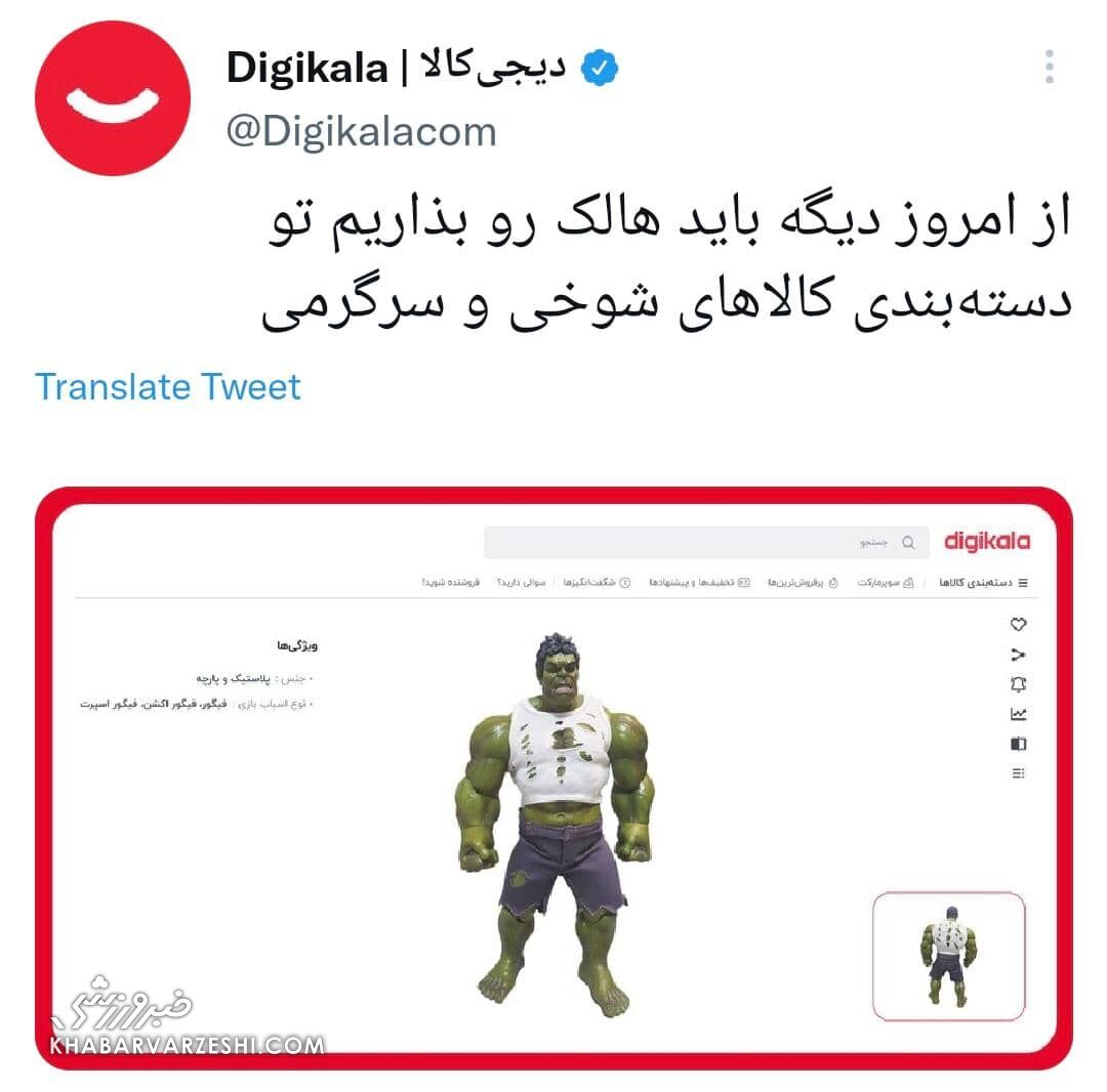 عکس| شوخی بامزه دیجیکالا با آبرو ریزی سجاد غریبی/ دسته بندی هالک تغییر کرد!