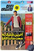 روزنامه ایران ورزشی| آخرین شلیک به سمت سانتاکلارا