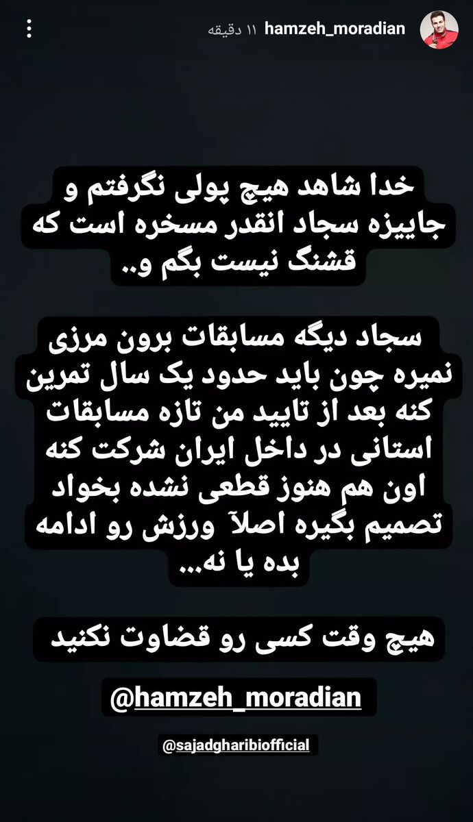 عکس| هالک ایرانی قید مسابقات را زد/ سجاد غریبی در آستانه خداحافظی