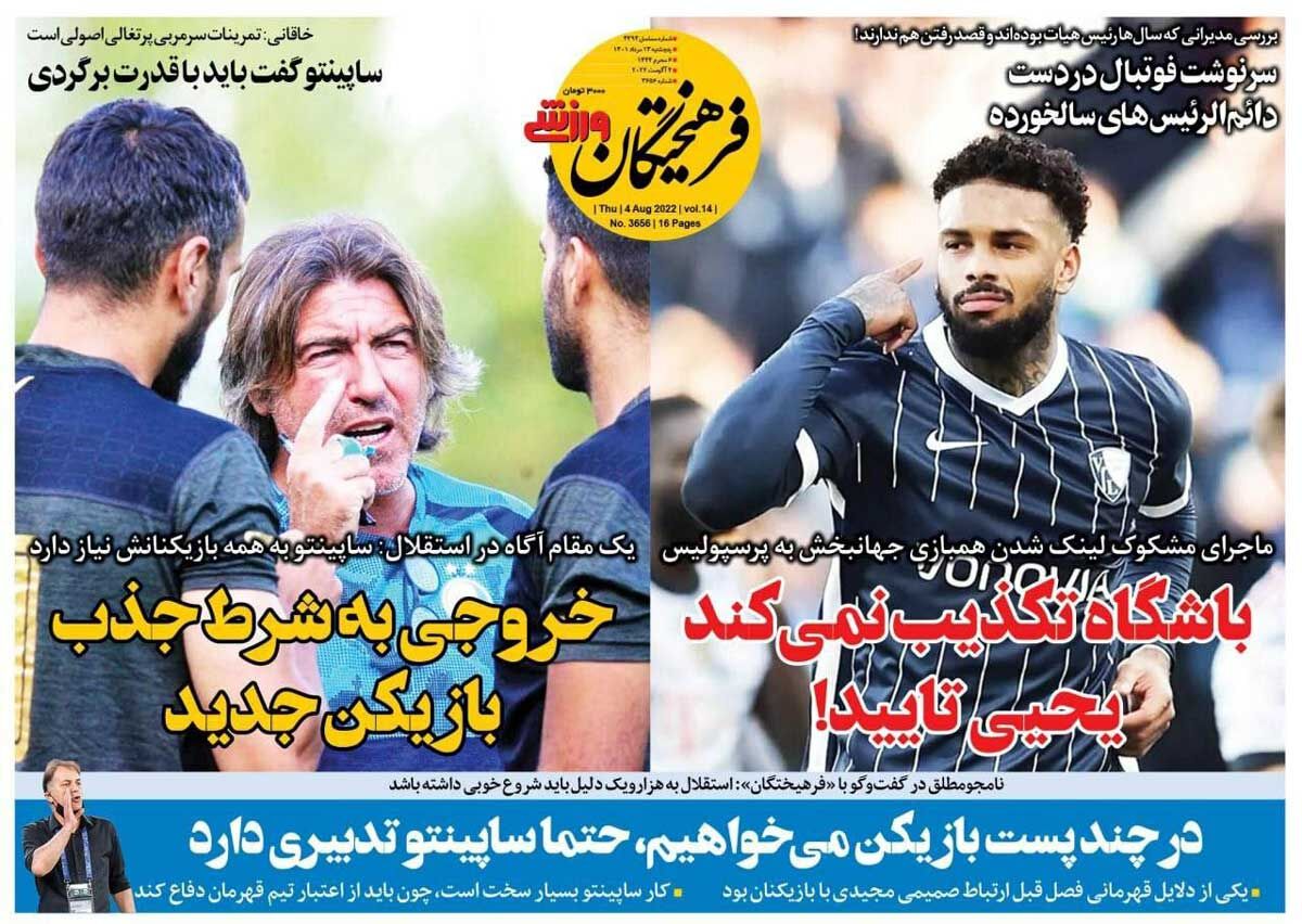 روزنامه فرهیختگان ورزشی| باشگاه تکذیب نمیکند، یحیی تایید! جلد روزنامه فرهیختگان ورزشی پنجشنبه ۱۳ مرداد