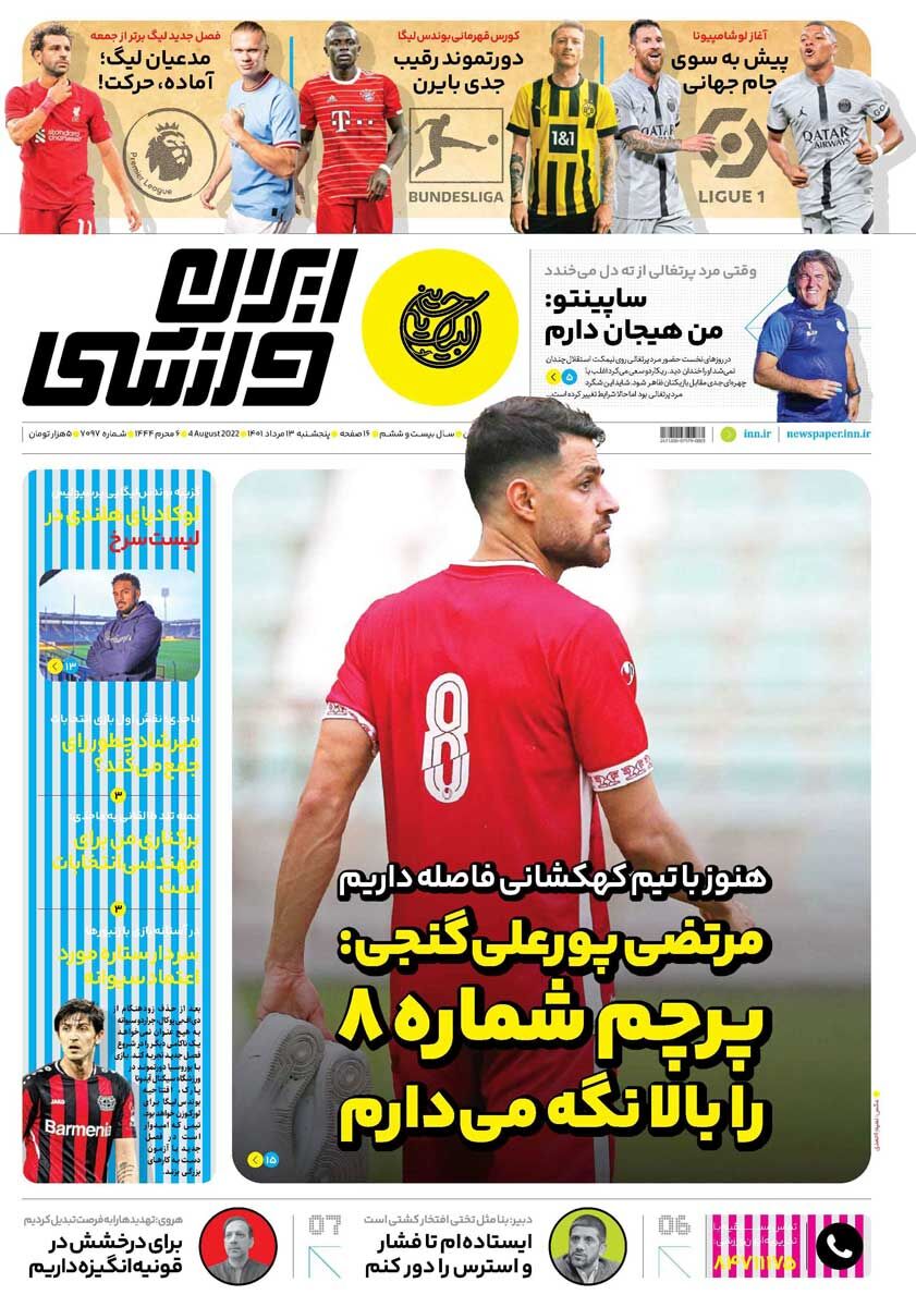 جلد روزنامه ایران ورزشی پنج‌شنبه ۱۳ مرداد