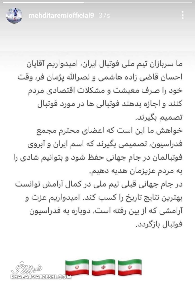 عکس| استوری خبرساز بازیکنان تیم ملی/ پای نمایندگان مجلس وسط کشیده شد