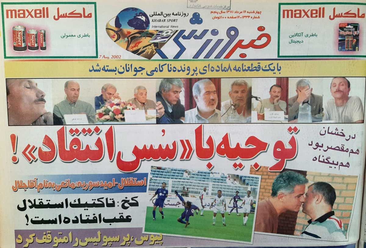 خاطرهبازی با خبرورزشی| توجیه با «سُس انتقاد»! خاطرهبازی با خبرورزشی| توجیه با «سُس انتقاد»!