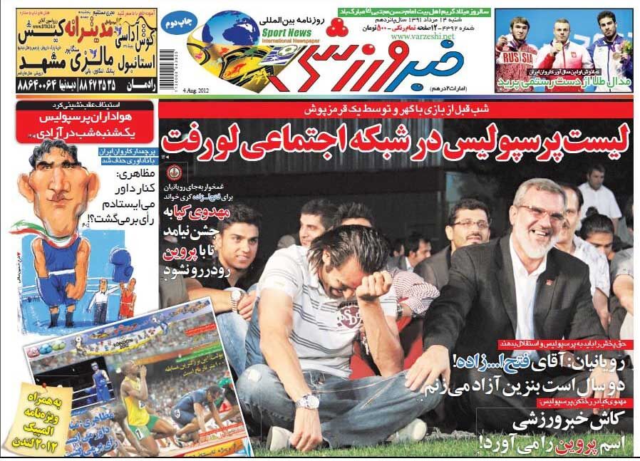 بازخوانی روزنامه خبرورزشی| لیست پرسپولیس در شبکه اجتماعی لو رفت بازخوانی روزنامه خبرورزشی| لیست پرسپولیس در شبکه اجتماعی لو رفت