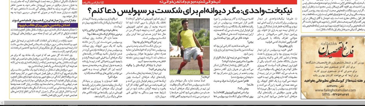 نیکبخت واحدی: مگر دیوانه ام برای شکست پرسپولیس دعا کنم؟