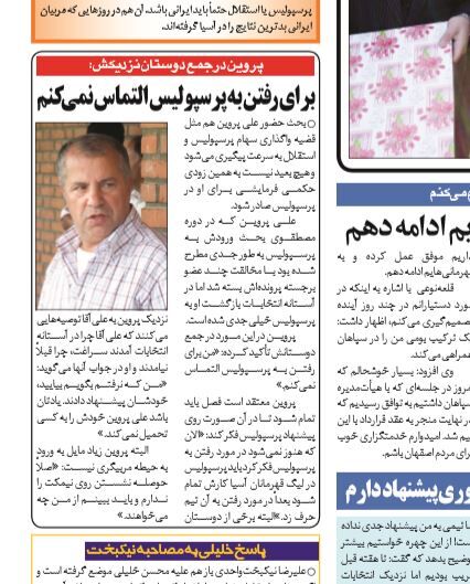 علی پروین: برای رفتن به پرسپولیس التماس نمی کنم