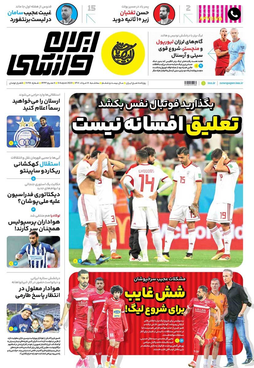 جلد روزنامه ایران ورزشی سه‌شنبه ۱۸ مرداد