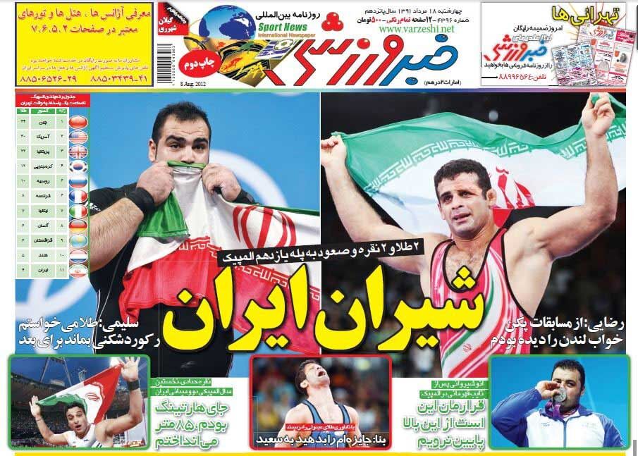 بازخوانی روزنامه خبرورزشی| شیران ایران