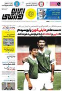 روزنامه ایران ورزشی| دست مادر مایلی‌کهن را بوسیدم تا دایی و خداداد را به تیم ملی دعوت کند