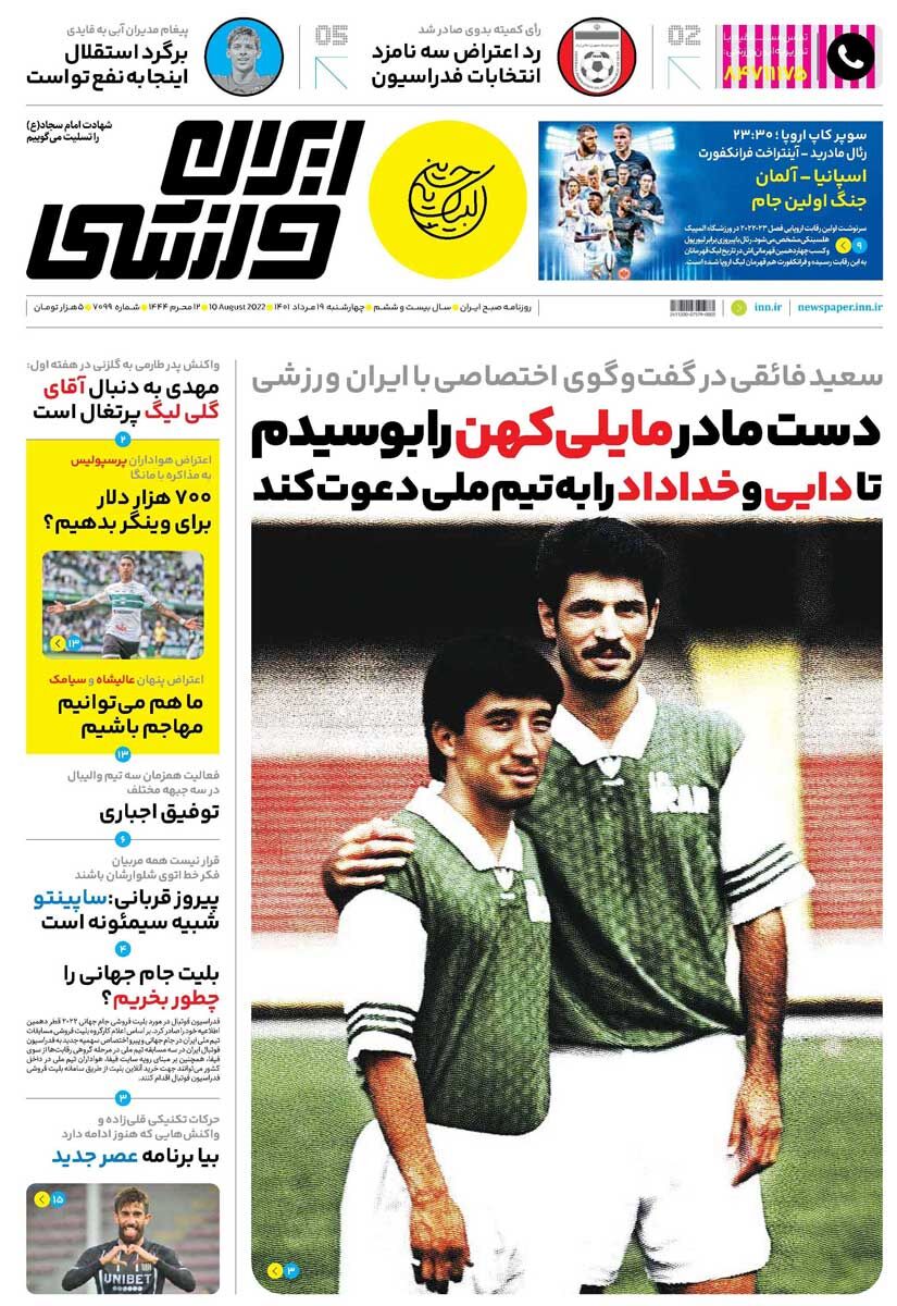 جلد روزنامه ایران ورزشی چهارشنبه ۱۹ مرداد