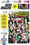 روزنامه ایران ورزشی| بانوان از هفته دوم در ورزشگاه‌ها؟!