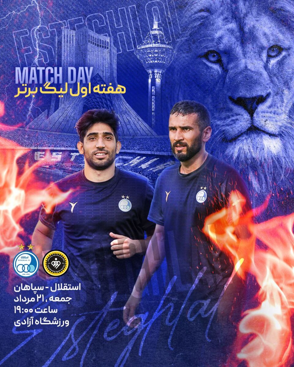 عکس| کری خوانی به سبک استقلال؛ رونمایی از پوستر بازی حساس