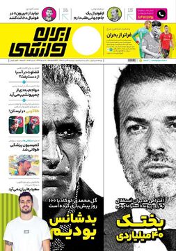 روزنامه ایران ورزشی| بختک ۴۰ میلیاردی