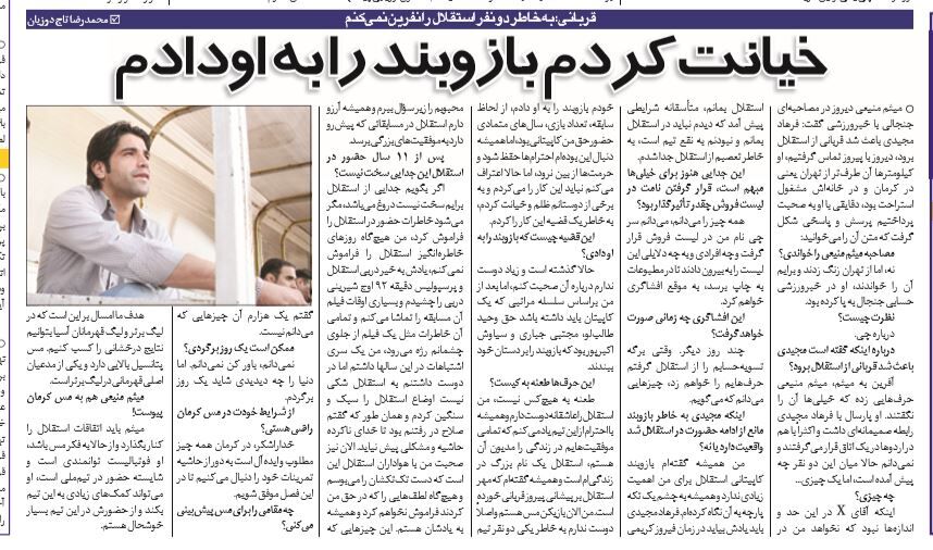 خیانت کردم بازوبند را به مجیدی دادم/ به خاطر دو نفر استقلال را نفرین نمی کنم