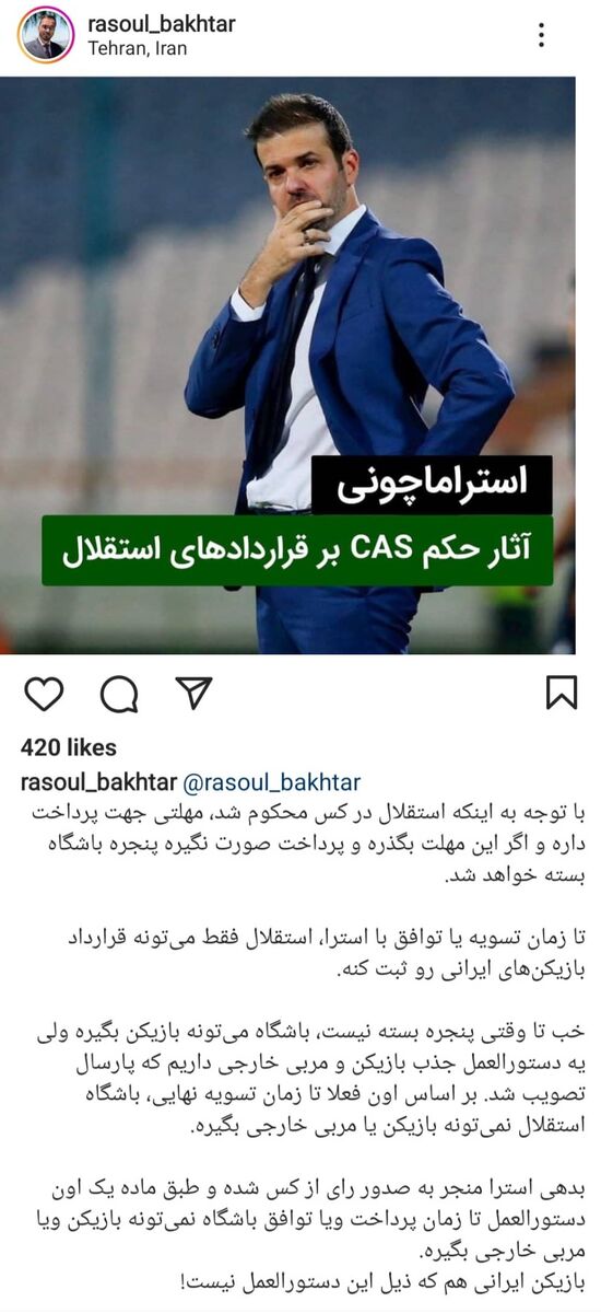 عکس | هشدار جدی به استقلالیها بعد از حکم خبرساز/ جذب بازیکن خارجی ممنوع!