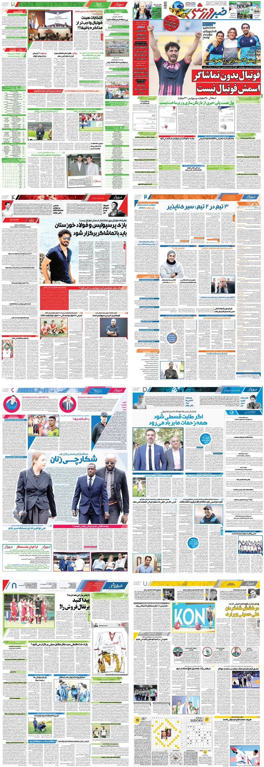 صفحات روزنامه خبرورزشی چهارشنبه ۲۶ مرداد