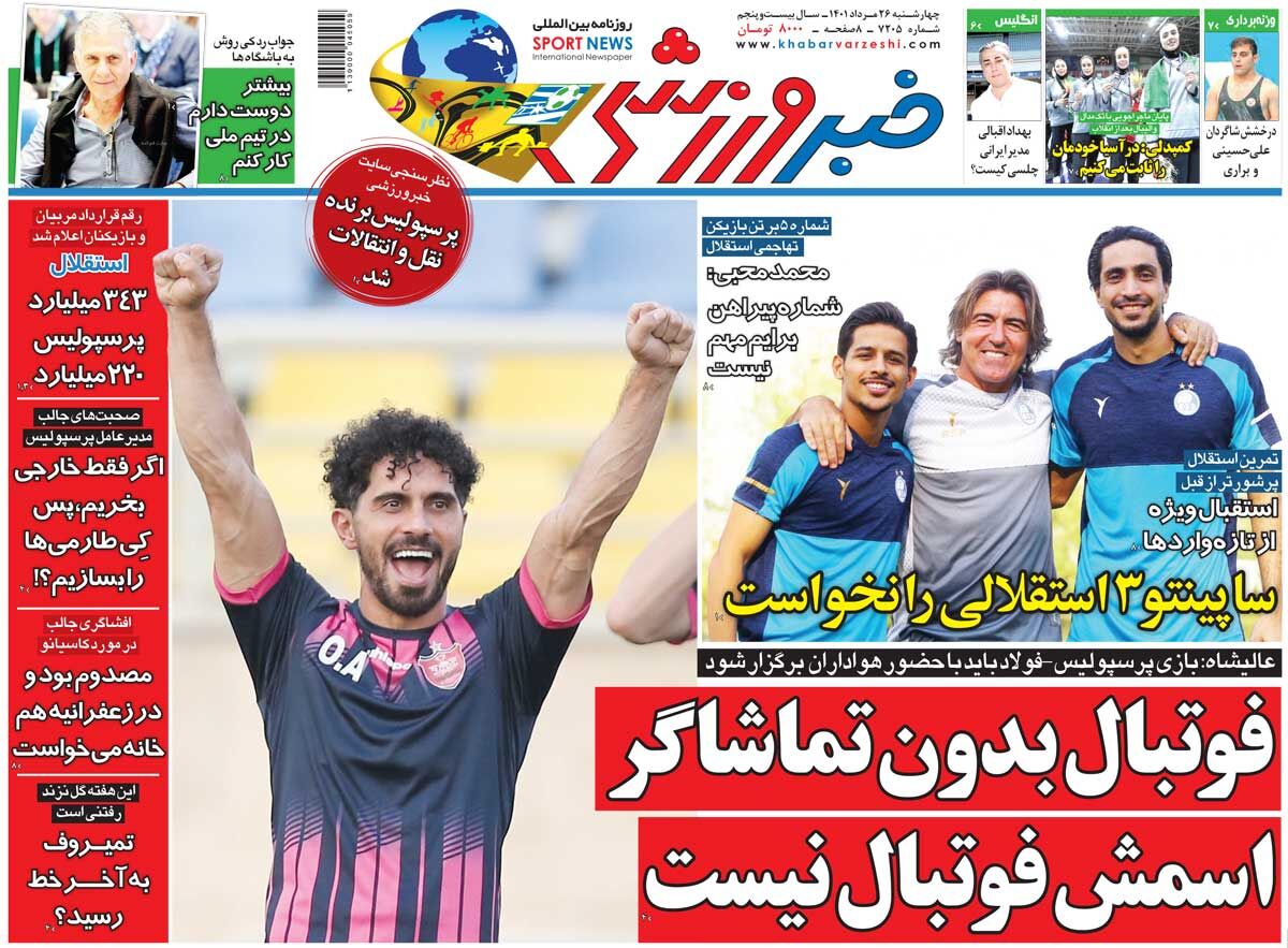 روزنامه خبرورزشی| فوتبال بدون تماشاگر اسمش فوتبال نیست