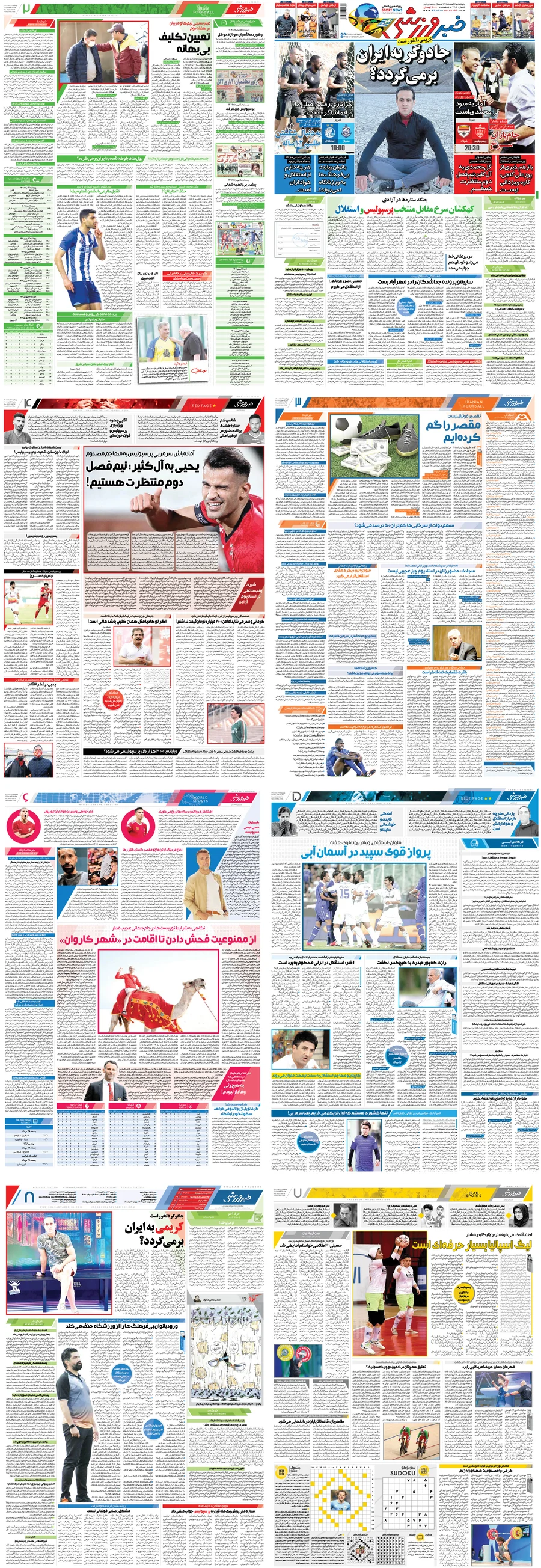 صفحات روزنامه خبرورزشی چهارشنبه ۲۶ مرداد