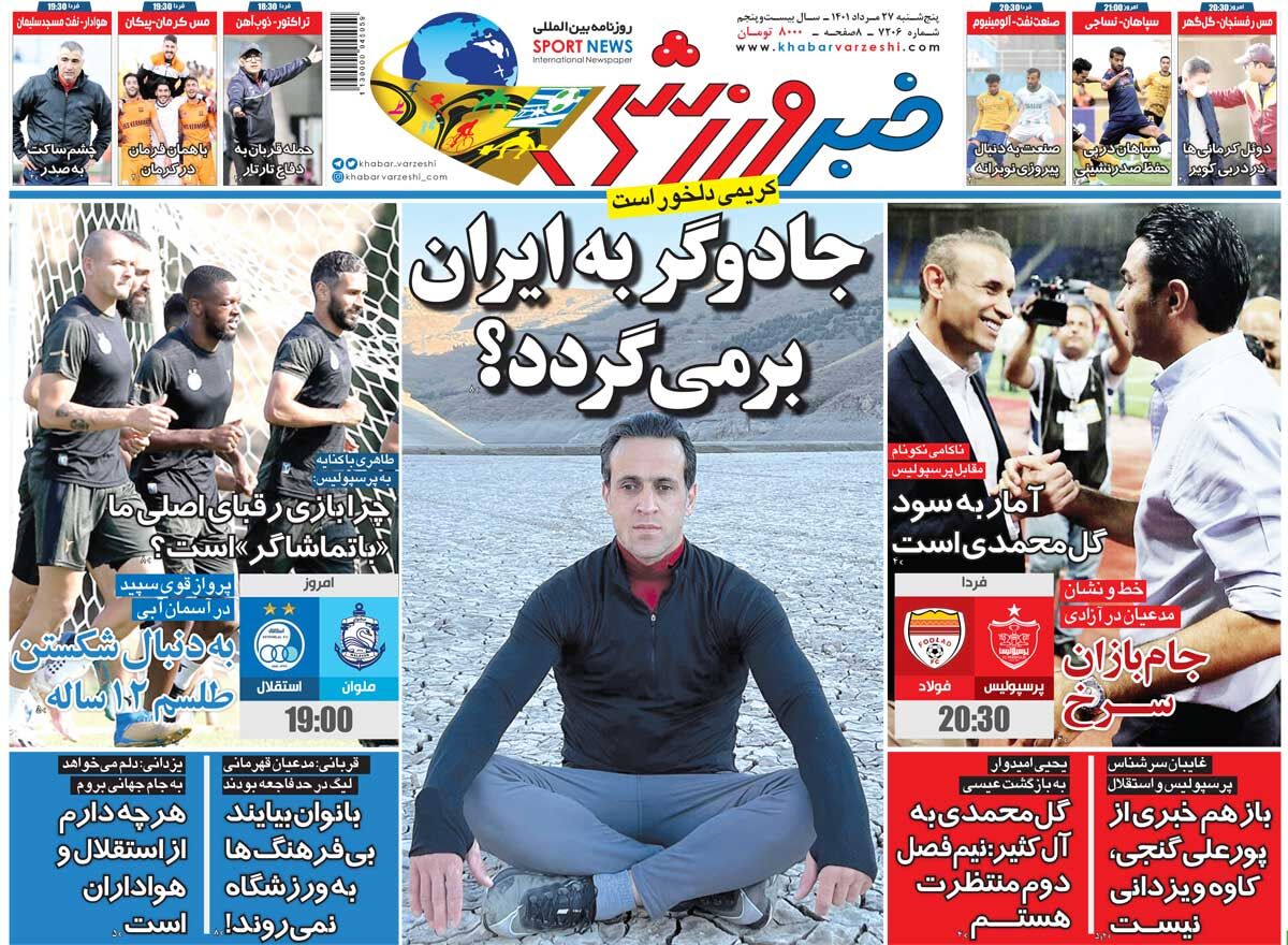 روزنامه خبرورزشی| جادوگر به ایران برمیگردد؟ جلد روزنامه خبرورزشی پنجشنبه ۲۷ مرداد