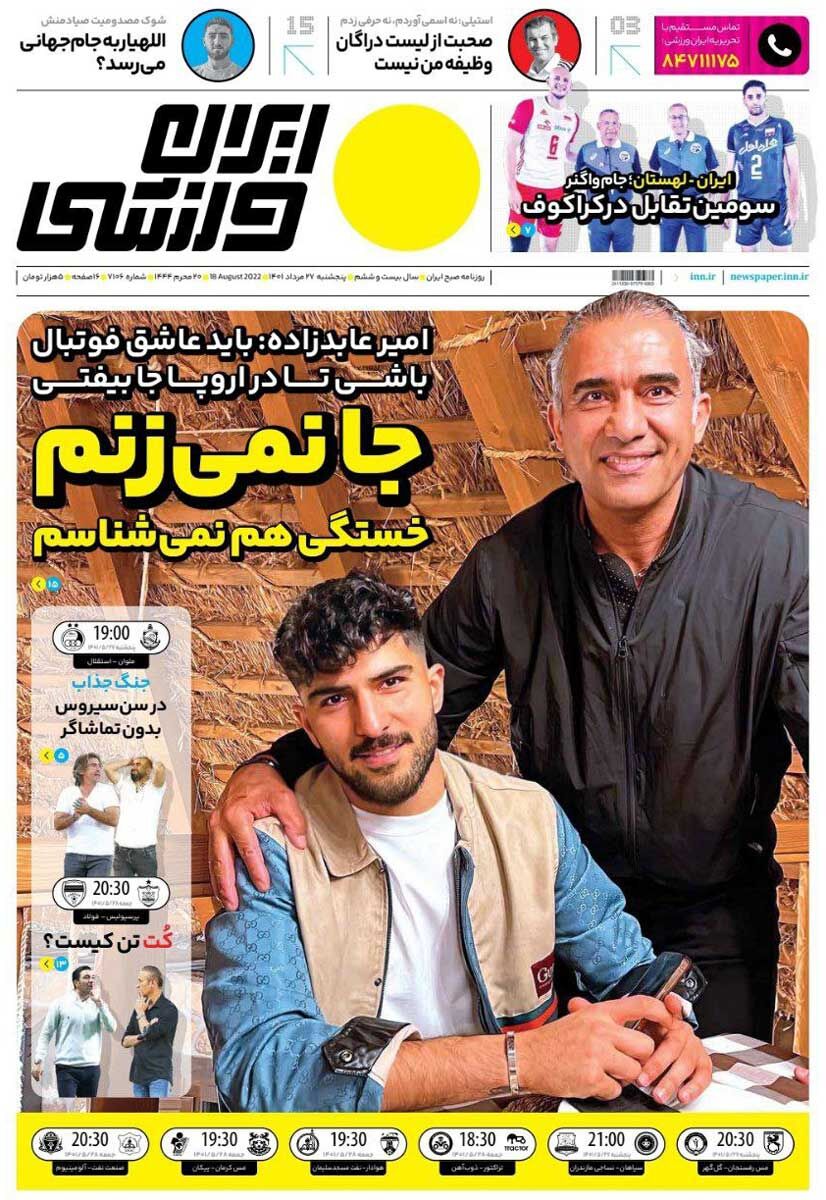روزنامه ایران ورزشی| جا نمی‌زنم، خستگی هم نمی‌شناسم