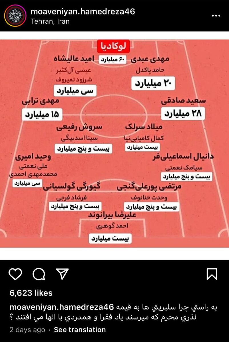 عکس| روحانی توهین کننده به علی کریمی دوباره حاشیه ساز شد/ افشای رقم قرارداد بازیکنان پرسپولیس در اینستاگرام