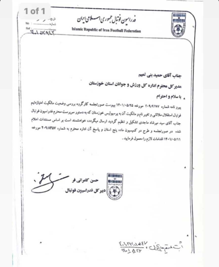 عکس| اتفاق شگفت انگیز در فوتبال ایران/ این استقلال رسما پرسپولیس شد!