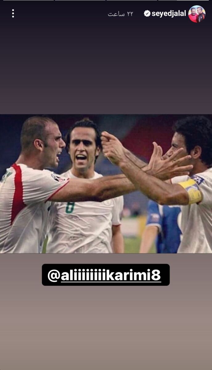 عکس| حمایت سیدجلال از علی کریمی با تصویر خاص