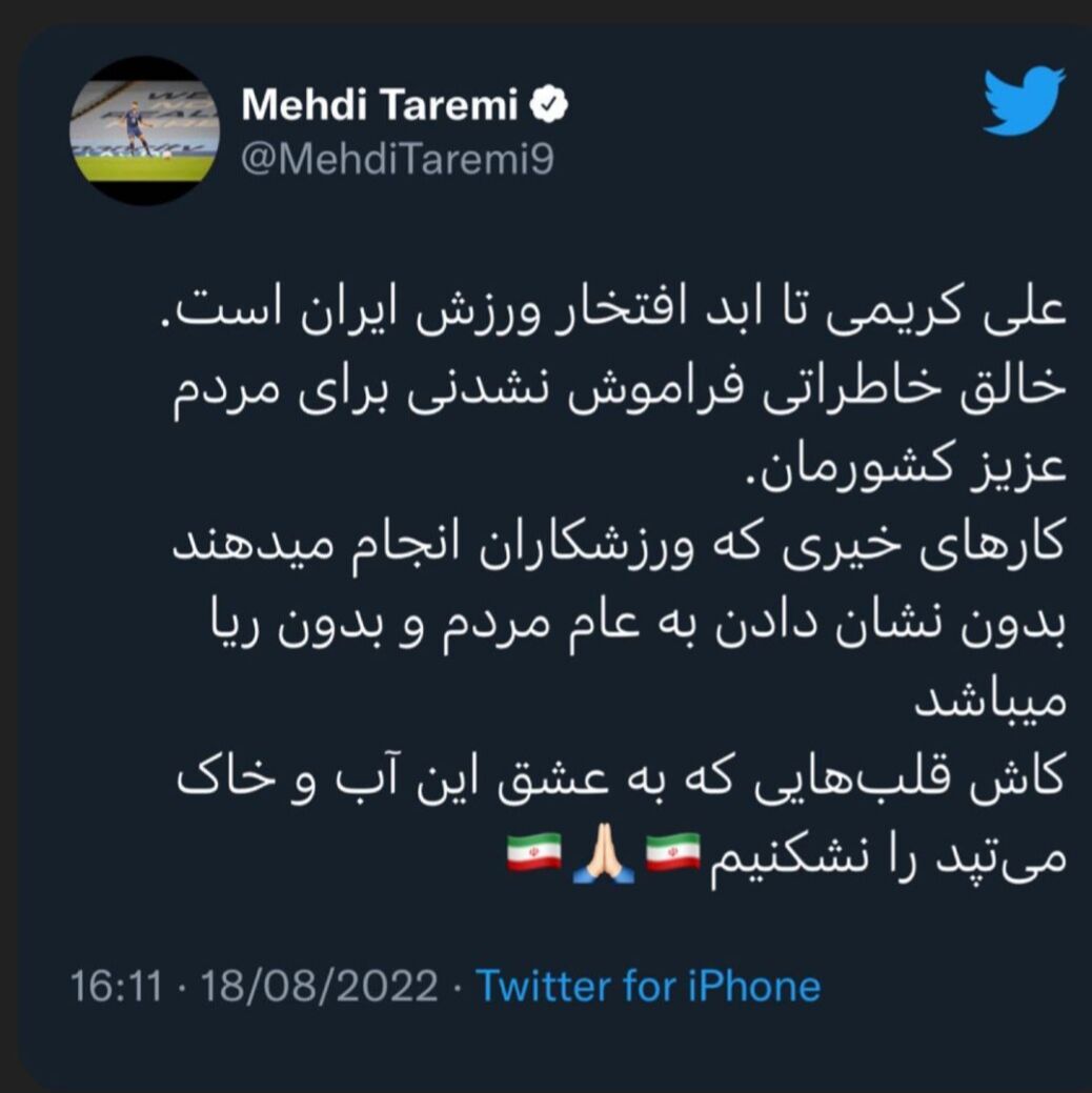 عکس| حمایت ویژه مهدی طارمی از علی کریمی/ جادوگر افتخار ورزش ایران است