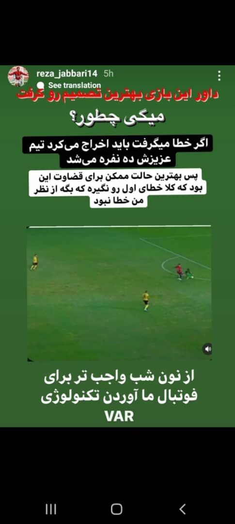 واکنش یک پرسپولیسی به صحنه جنجالی بازی سپاهان / عکس 2