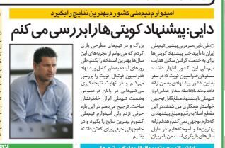 دایی : پیشنهاد تیم ملی کویت را بررسی می کنم/ ترجیح می دهم درباره تیم ملی ایران حرفی نزنم