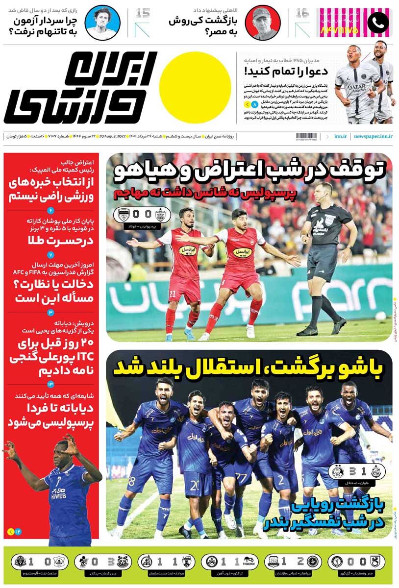جلد روزنامه ایران ورزشی شنبه ۲۹ مرداد