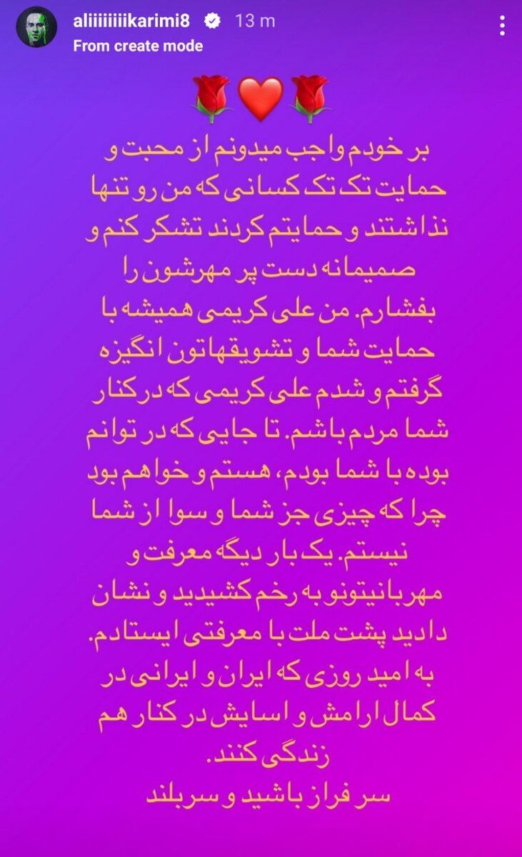 عکس| آخرین واکنش جادوگر به حواشی اخیر/ علی کریمی شدم تا در کنار شما مردم باشم