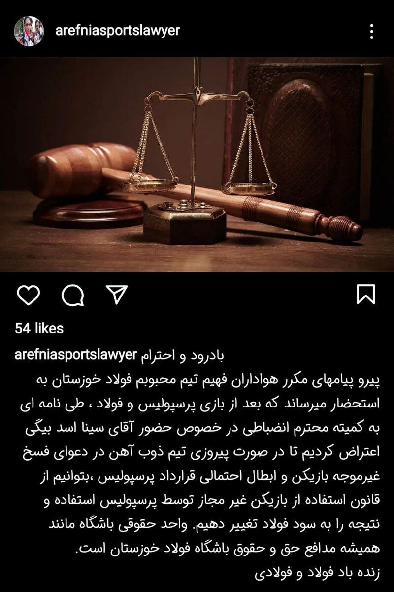 عکس| بازی پرسپولیس-فولاد ۳ بر صفر می شود؟/ شکایت رسمی از سرخ ها به کمیته انضباطی