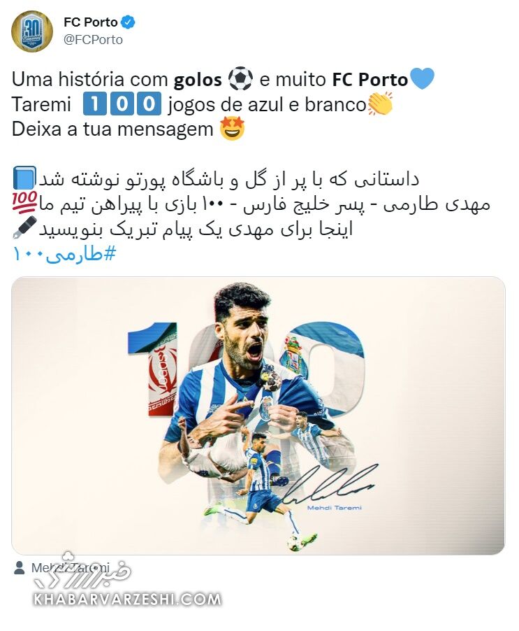عکس| پست ویژه باشگاه پورتو برای مهدی طارمی به زبان فارسی/ داستانی که پر از گل نوشته شد؛ هشتگ طارمی ۱۰۰