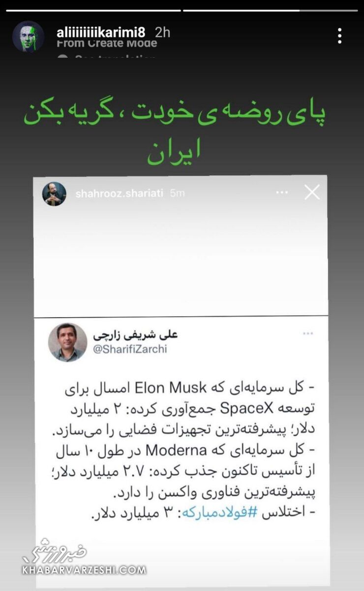 عکس| استوری علی کریمی در خصوص پرونده جنجالی/ جادوگر باز هم خبرساز شد!