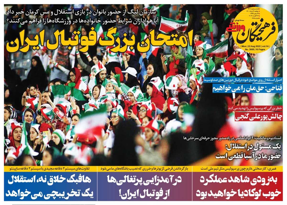 روزنامه فرهیختگان ورزشی| امتحان بزرگ فوتبال ایران جلد روزنامه فرهیختگان ورزشی دوشنبه ۳۱ مرداد