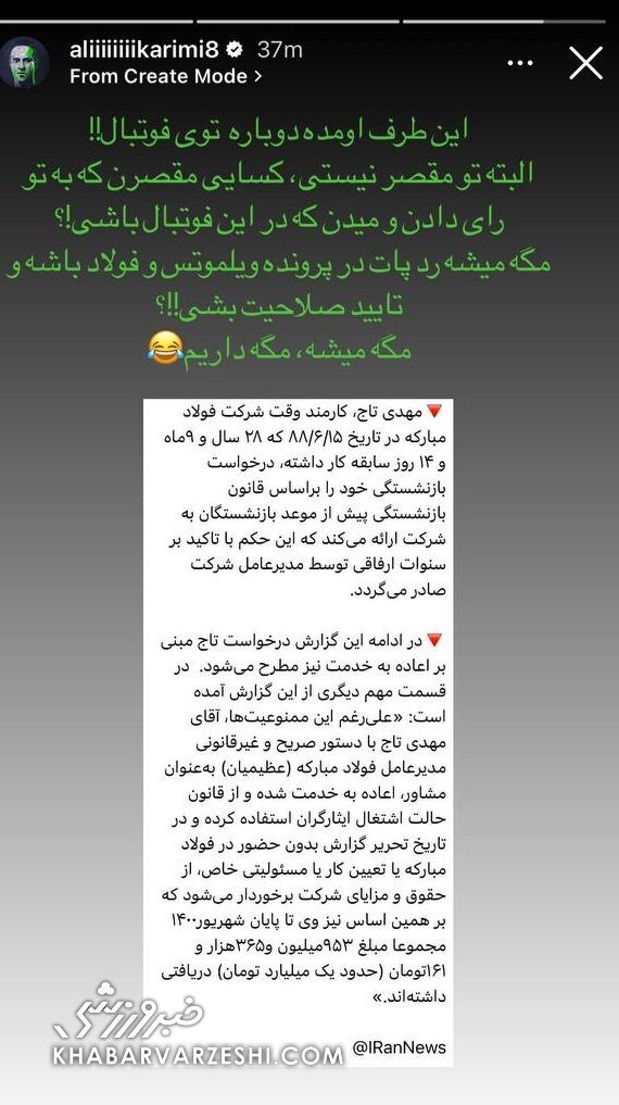 عکس| واکنش علی کریمی به حضور مهدی تاج در انتخابات فدراسیون فوتبال/ مگه میشه؛ مگه داریم؟