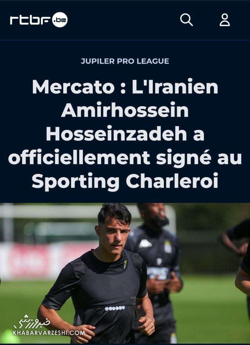 لقب جالب بلژیکیها به ستاره استقلالی/ حسینزاده سوژه رسانهها شد