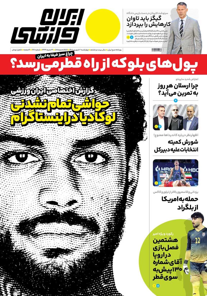 جلد روزنامه ایران ورزشی چهارشنبه ۲ شهریور