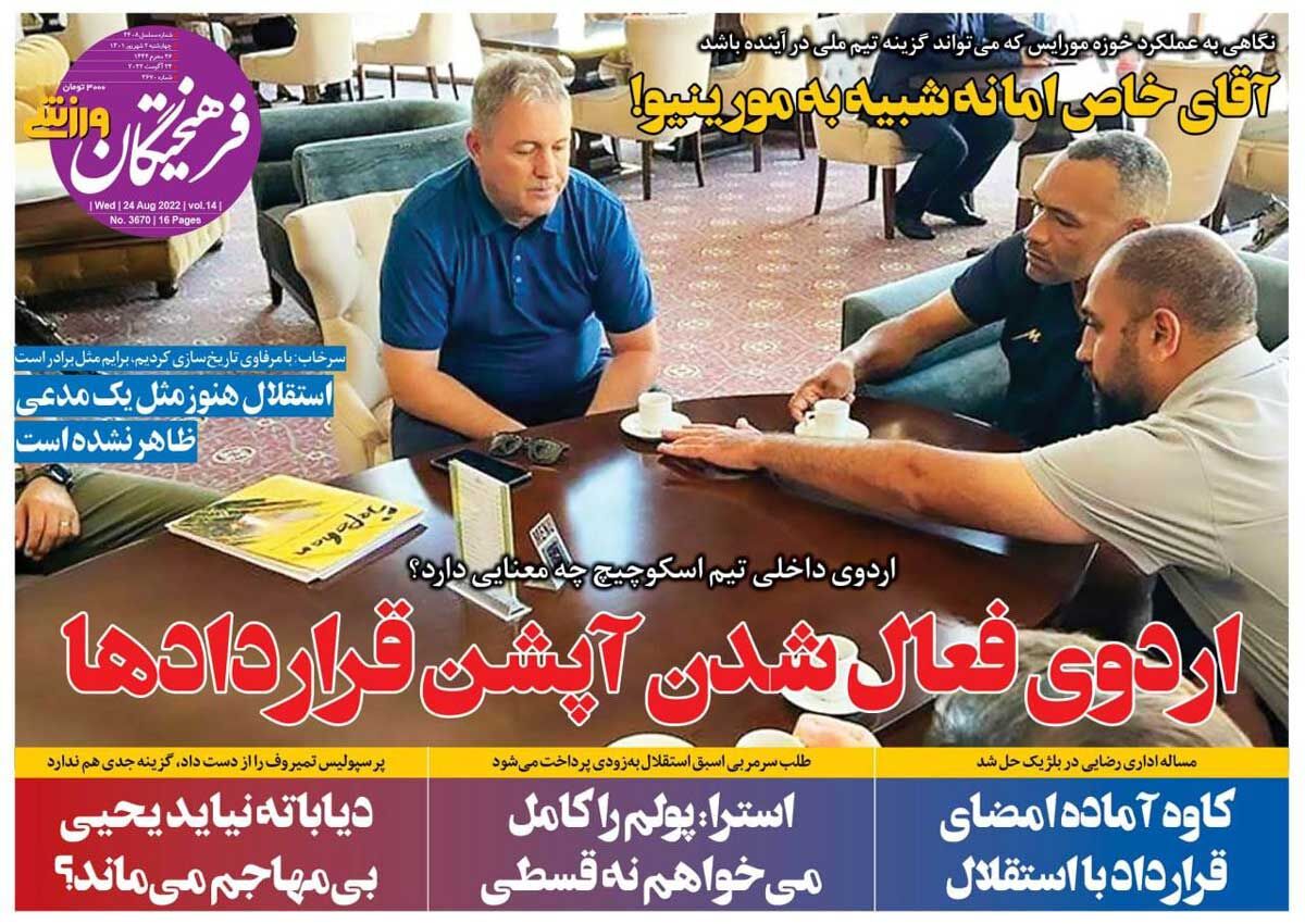 جلد روزنامه استقلال جوان چهارشنبه ۲ شهریور
