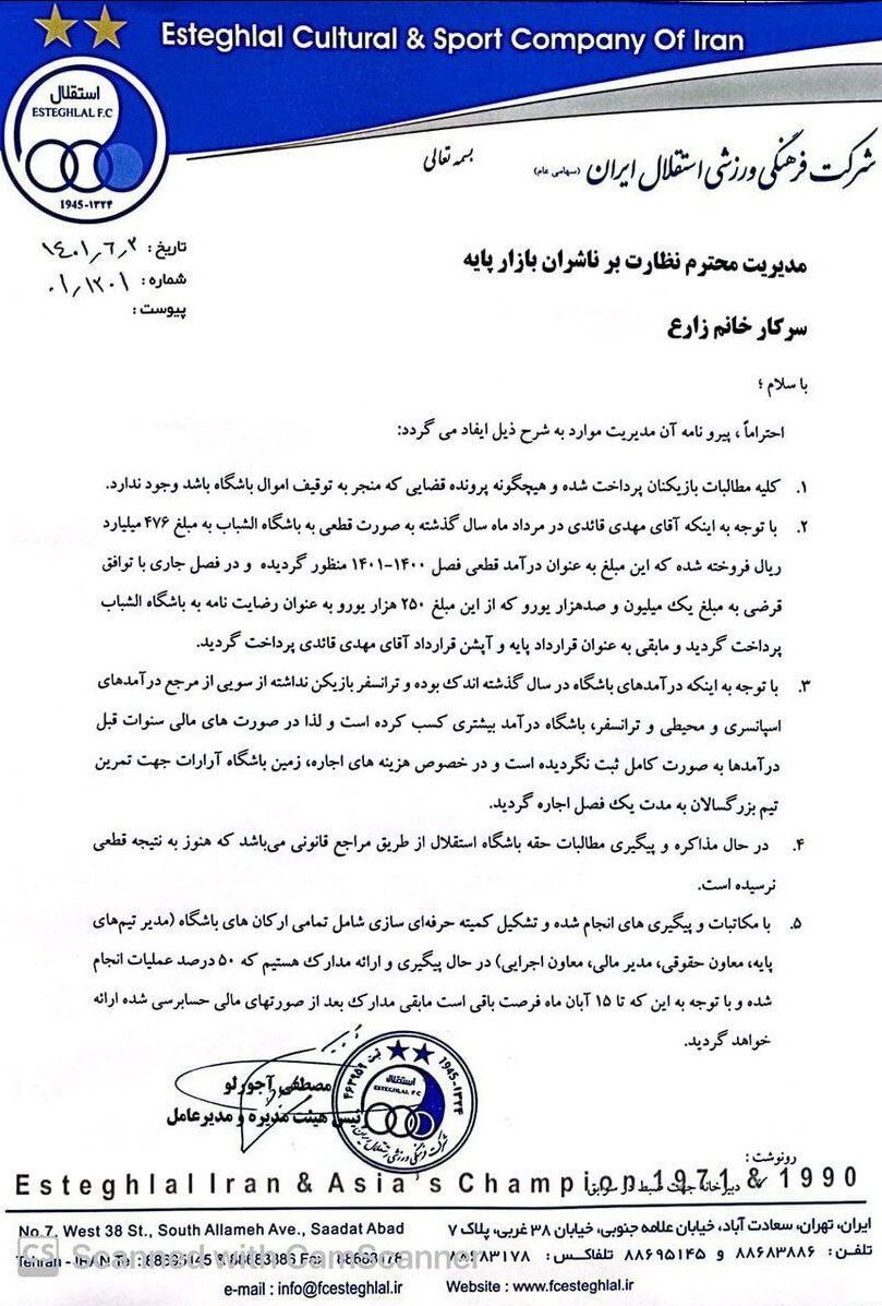 عکس| مبلغ انتقال قایدی به استقلال رسماً مشخص شد/ درآمد جومی از فروش این ستاره