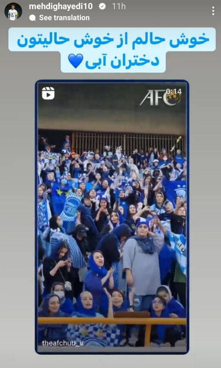 عکس| استوری ویژه ستاره آبیها برای بانوان استقلالی