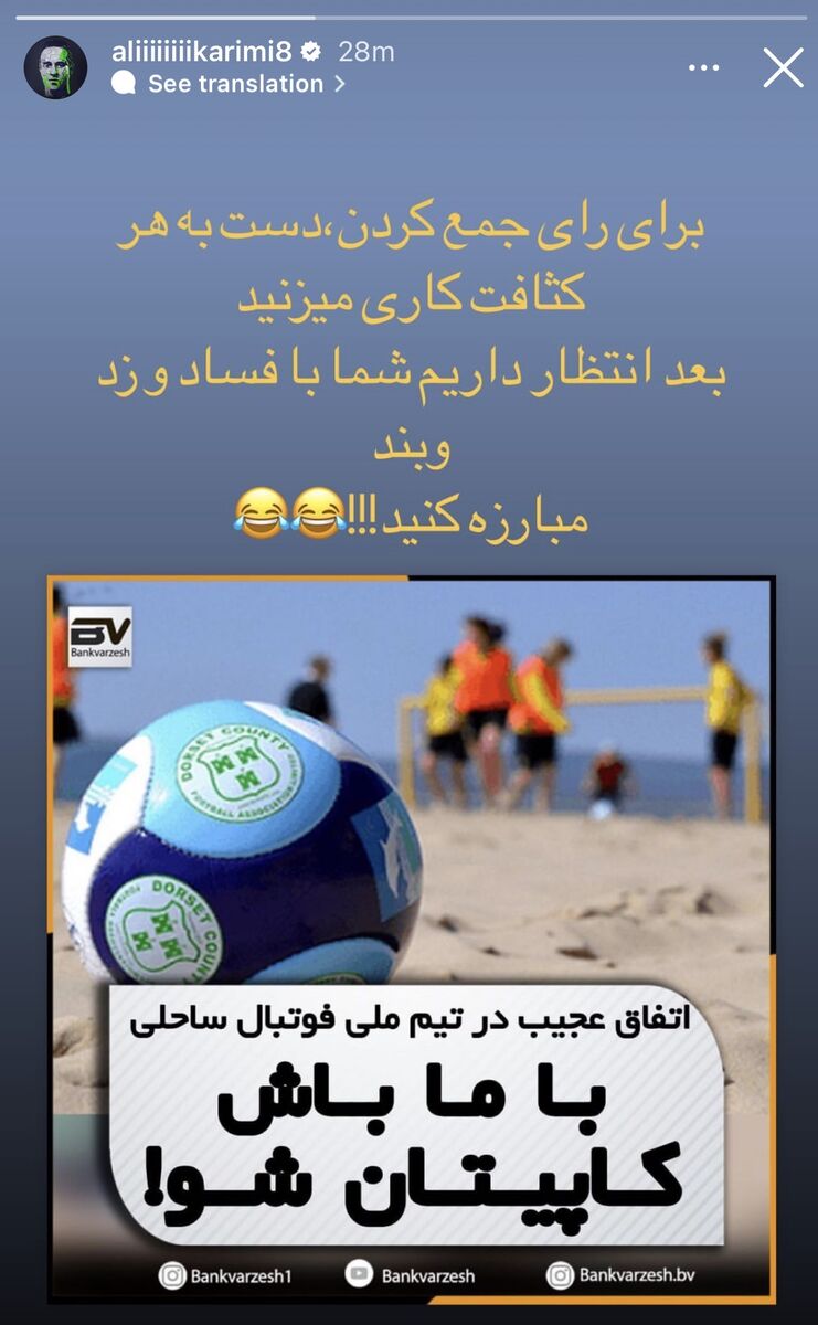 عکس | جنجال علی کریمی علیه مهندسی انتخابات فدراسیون فوتبال/ واکنش تند جادوگر به ماجرای تغییر اجباری کاپیتان تیم ملی